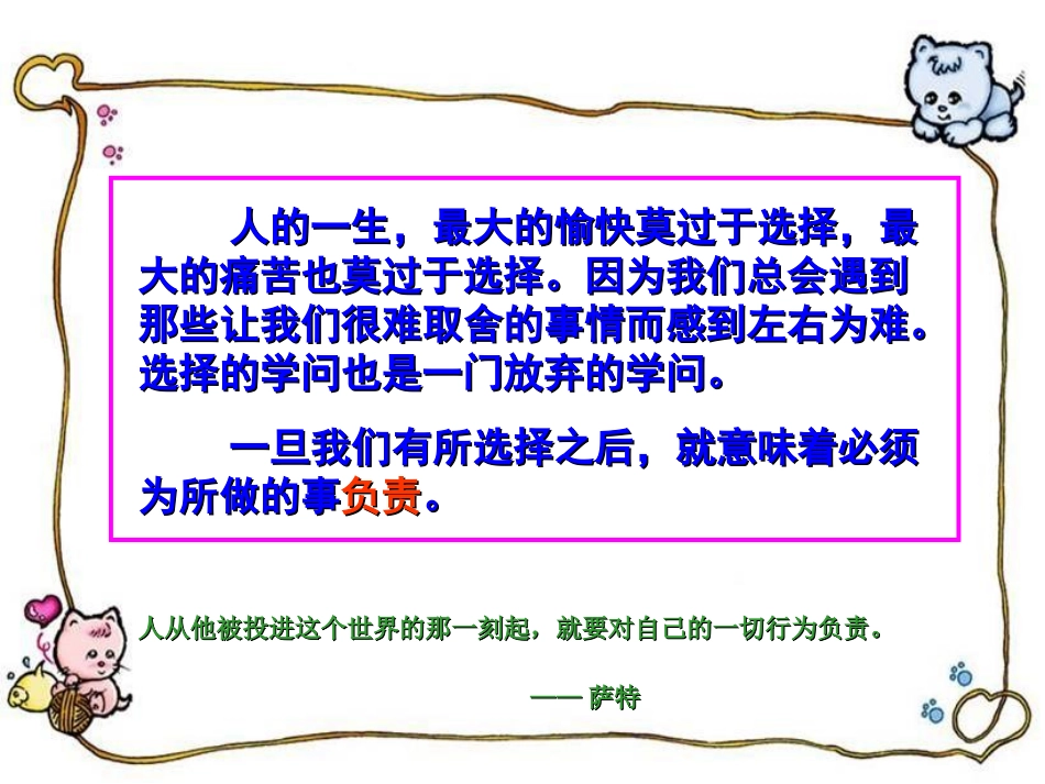 行为和后果的关系(上课用)_第2页