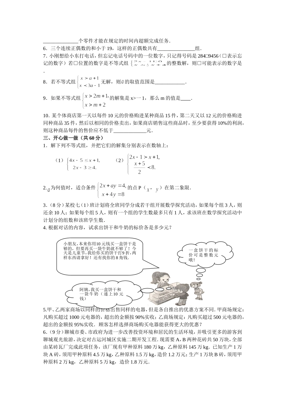 (试题1)《不等式与不等式组》综合测试_第2页