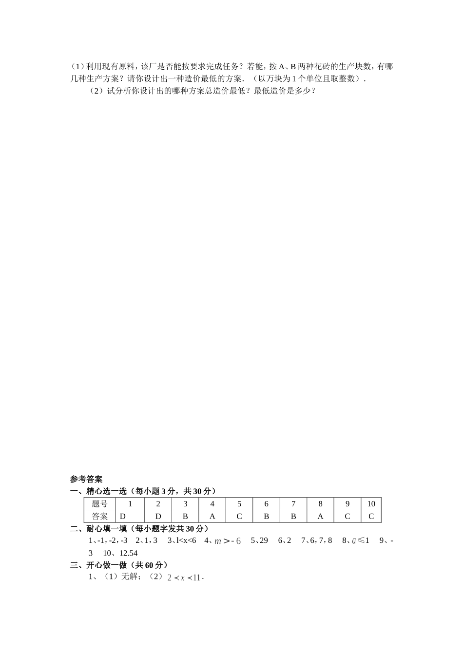 (试题1)《不等式与不等式组》综合测试_第3页