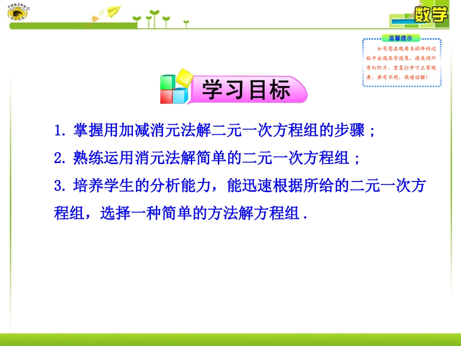 8.2-消元——解二元一次方程组-_第2页