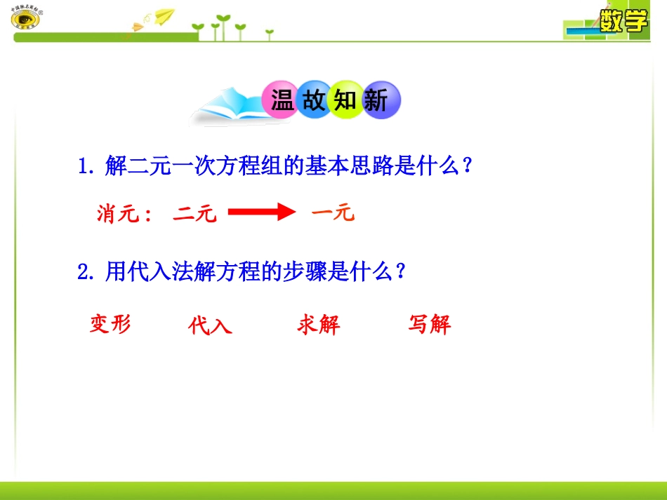 8.2-消元——解二元一次方程组-_第3页