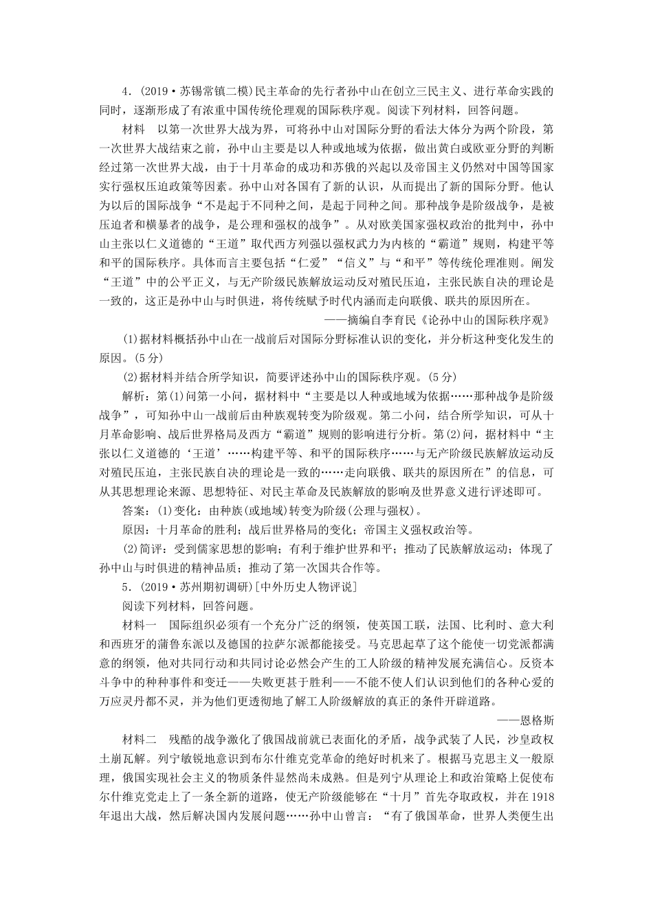 （江苏专版）高考历史二轮复习 选考专题高分练（二）中外历史人物评说-人教版高三全册历史试题_第3页