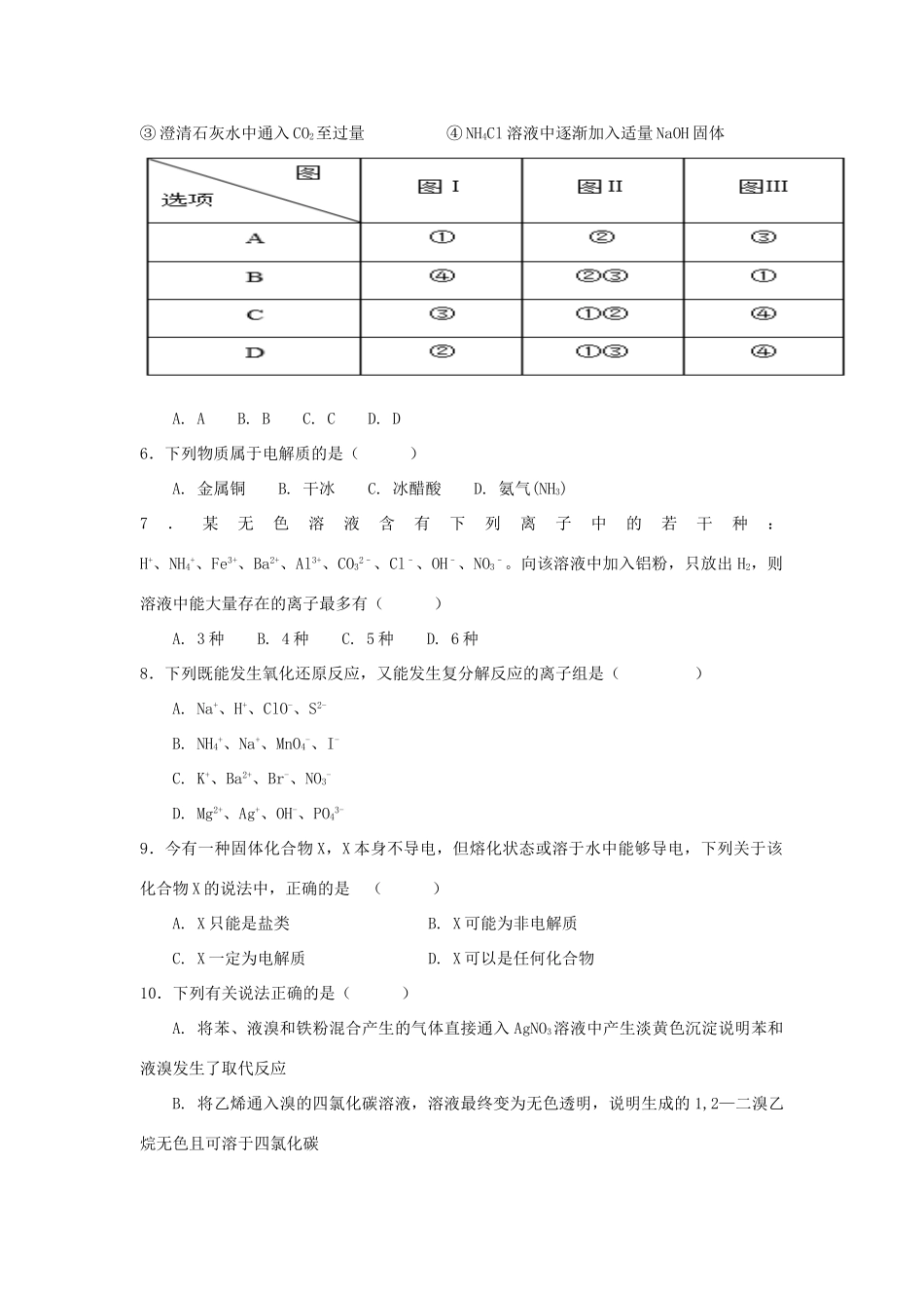 高中化学 第2章 元素与物质世界 第2节 电解质（第1课时）电解质及其电离测试题2 鲁科版必修1-鲁科版高一必修1化学试题_第2页
