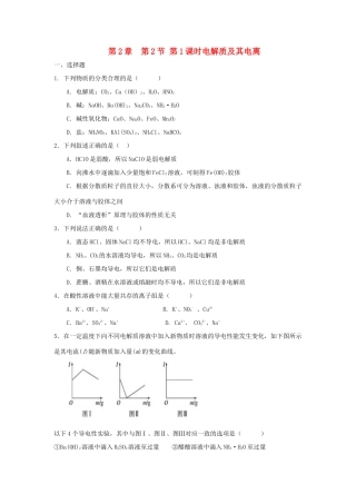 高中化学 第2章 元素与物质世界 第2节 电解质（第1课时）电解质及其电离测试题2 鲁科版必修1-鲁科版高一必修1化学试题