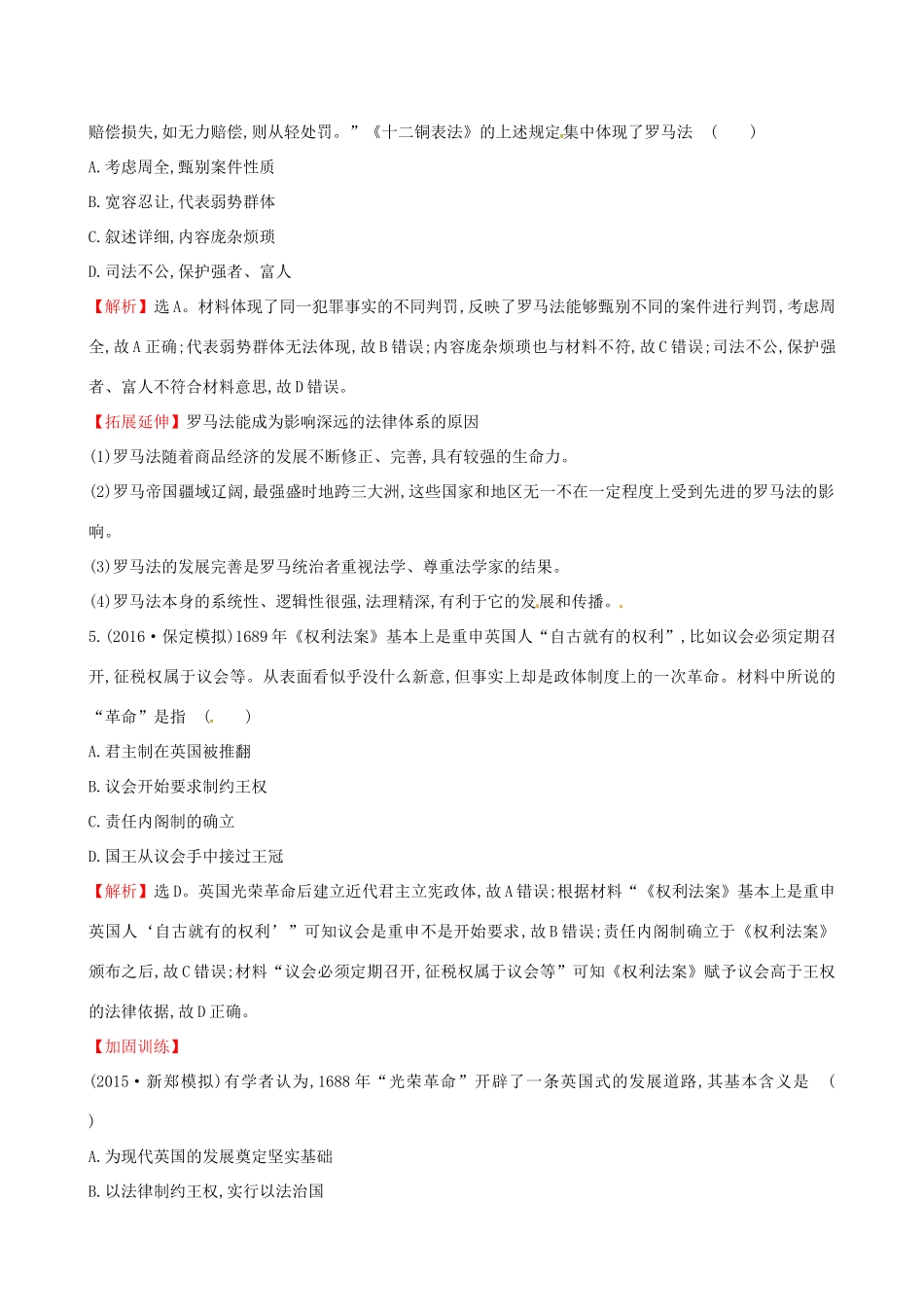 （通史版）高考历史一轮复习 第二单元 西方民主政治和社会主义制度的建立单元评估检测 新人教版-新人教版高三全册历史试题_第2页