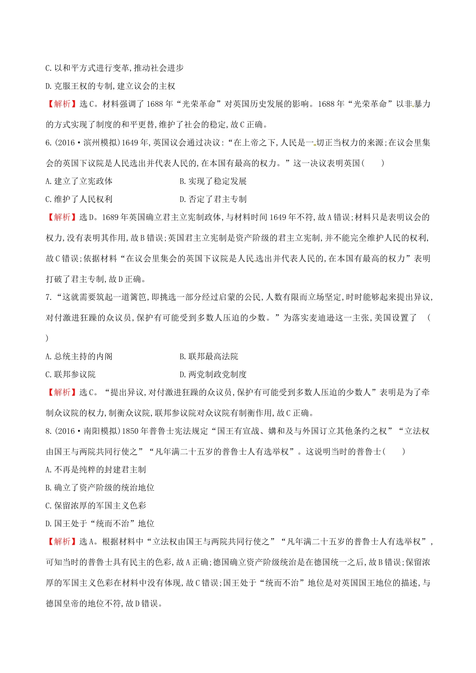 （通史版）高考历史一轮复习 第二单元 西方民主政治和社会主义制度的建立单元评估检测 新人教版-新人教版高三全册历史试题_第3页