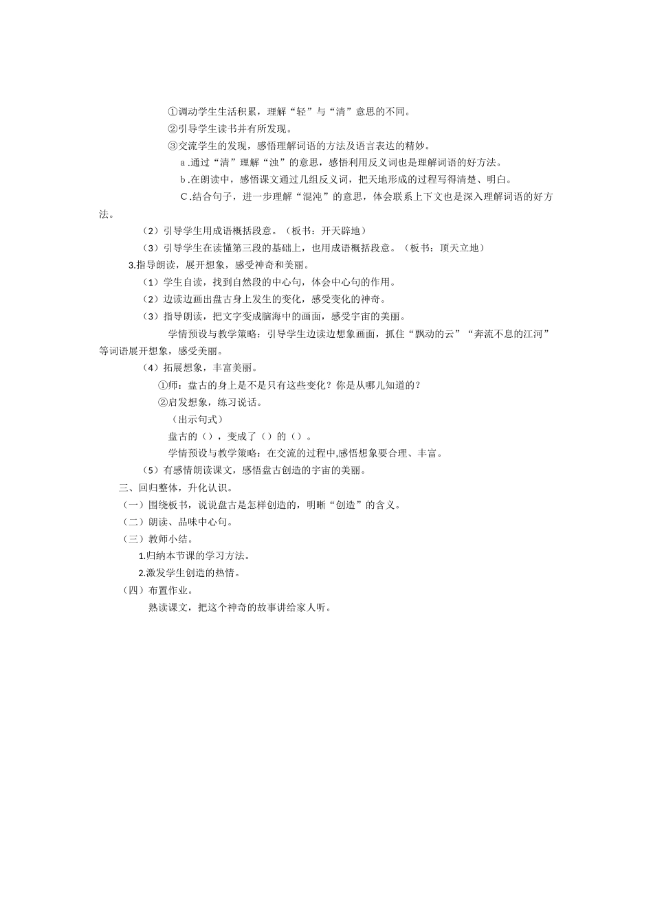 《盘古开天地》教学设计.docx_第2页