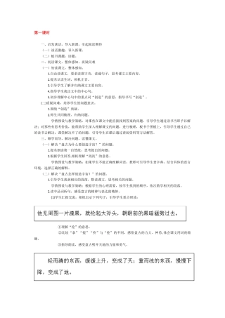 《盘古开天地》教学设计.docx