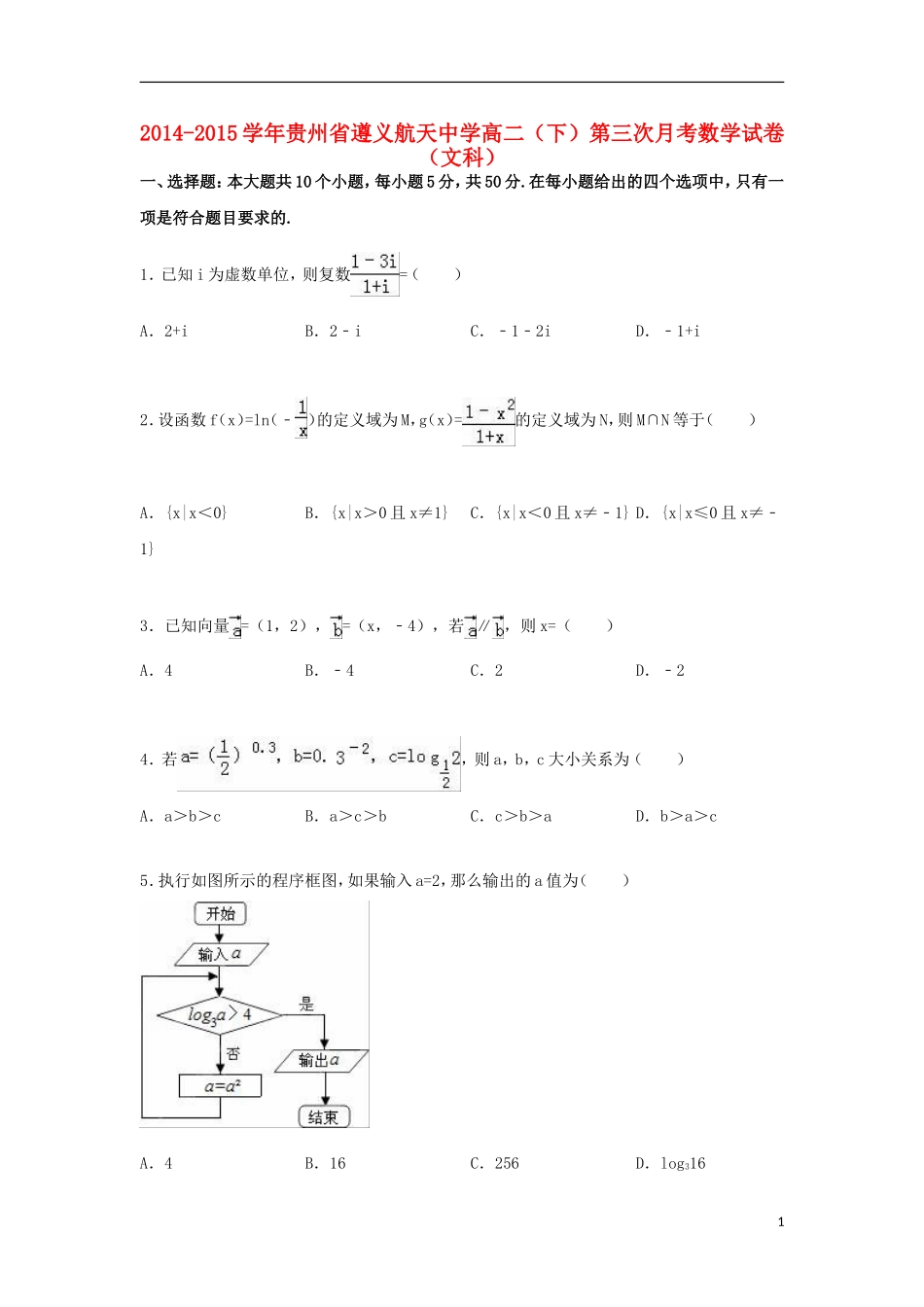 高二数学下学期第三次月考试卷 文（含解析）-人教版高二全册数学试题_第1页