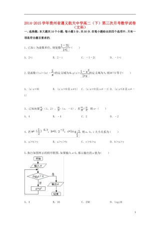 高二数学下学期第三次月考试卷 文（含解析）-人教版高二全册数学试题