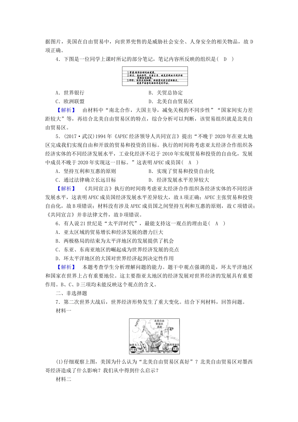 高中历史 专题8 当今世界经济的全球化趋势 第2课 当今世界经济区域集团化的发展课时作业 人民版必修2-人民版高一必修2历史试题_第2页
