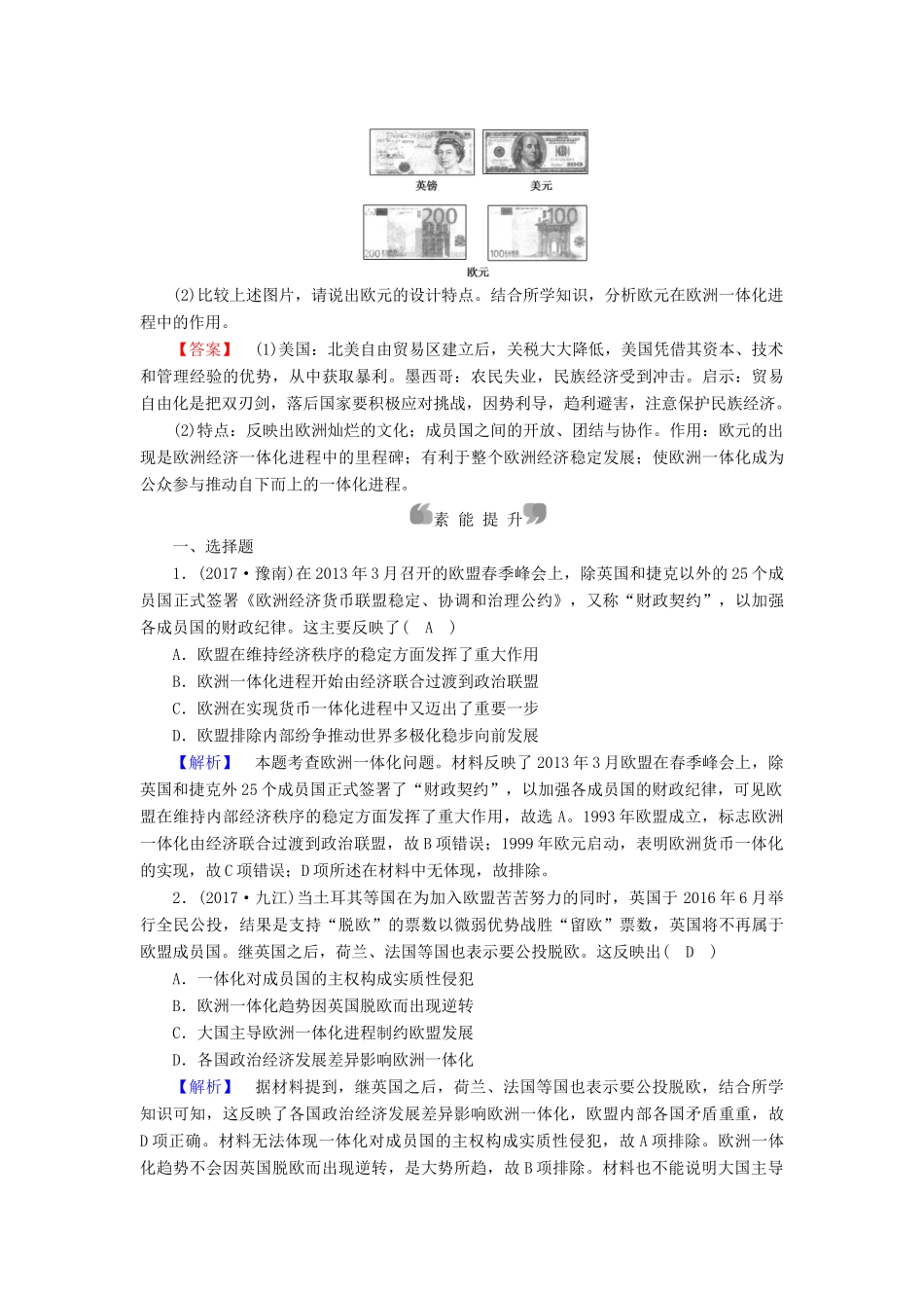 高中历史 专题8 当今世界经济的全球化趋势 第2课 当今世界经济区域集团化的发展课时作业 人民版必修2-人民版高一必修2历史试题_第3页