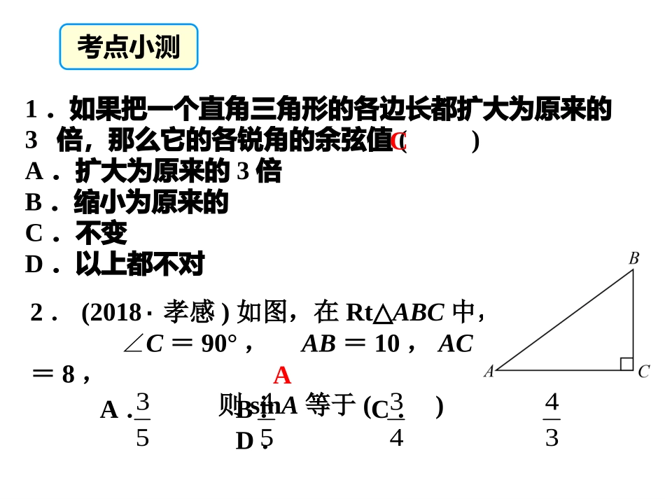 特殊角的三角函数值及用计算器求角的三角函数值-(2)_第3页