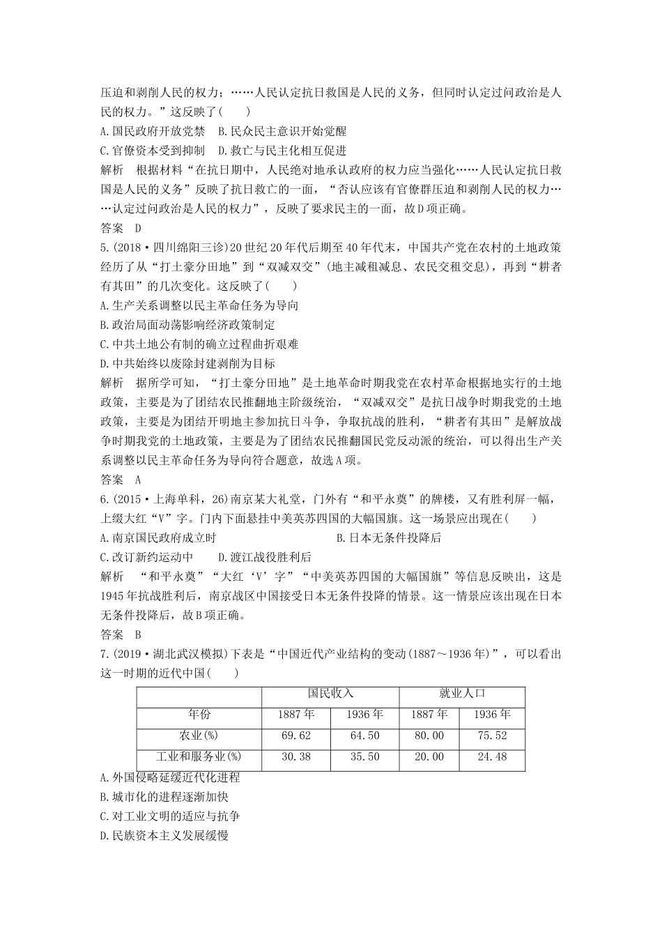 （通史版）高考历史一轮复习 阶段提升练（八）近代中国民主革命的新方向——五四运动至新中国成立前（含解析）岳麓版-岳麓版高三全册历史试题_第2页