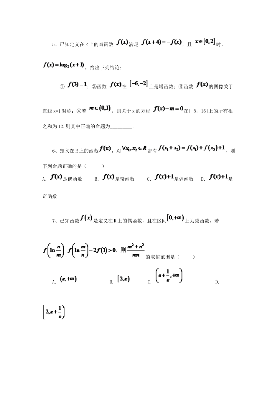 黑龙江省大庆市喇中高考数学 奇偶性与周期性练习-人教版高三全册数学试题_第2页
