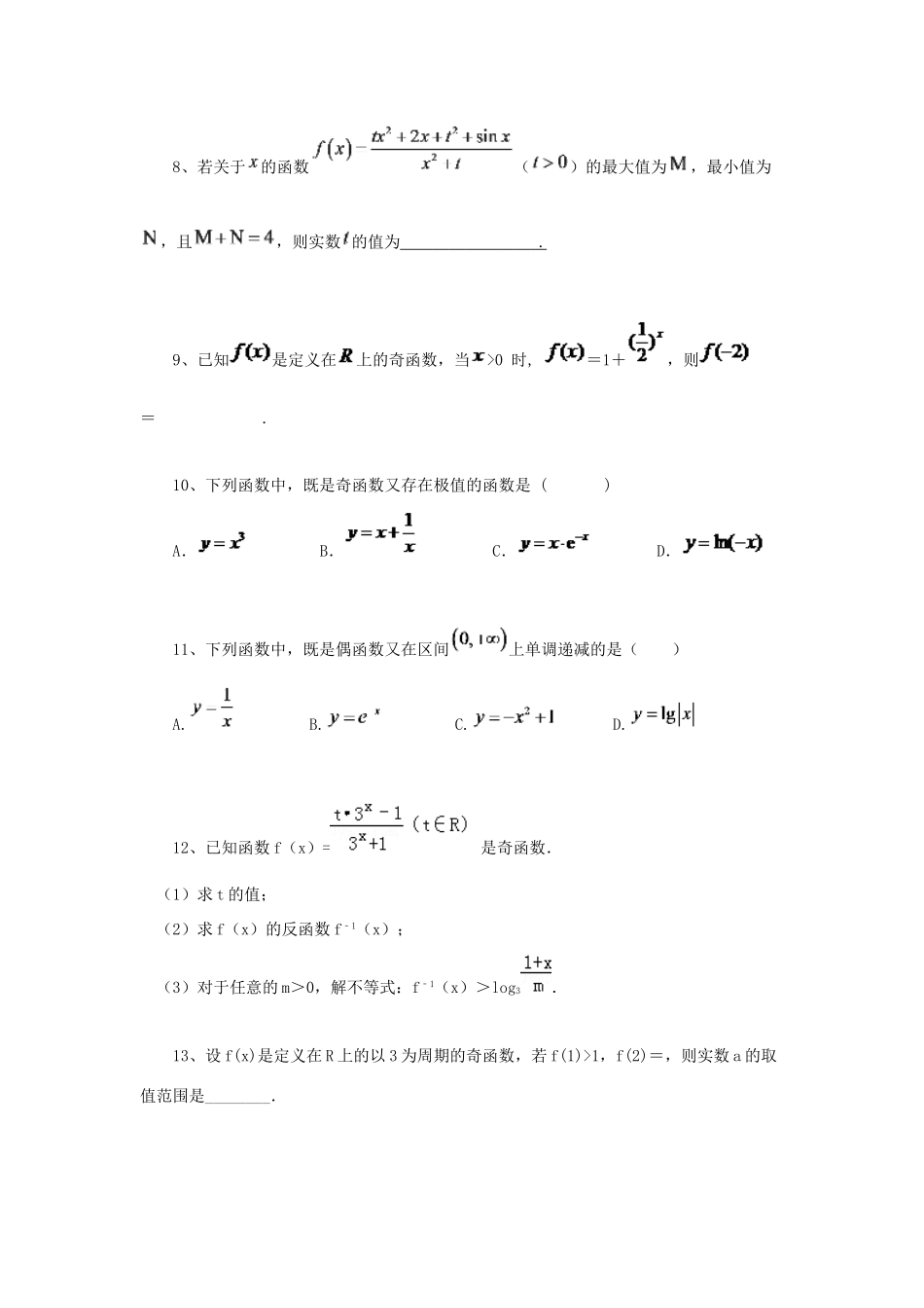 黑龙江省大庆市喇中高考数学 奇偶性与周期性练习-人教版高三全册数学试题_第3页