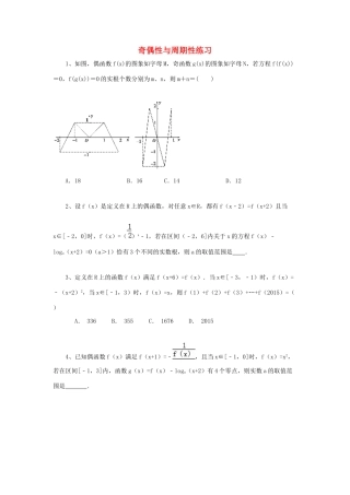 黑龙江省大庆市喇中高考数学 奇偶性与周期性练习-人教版高三全册数学试题
