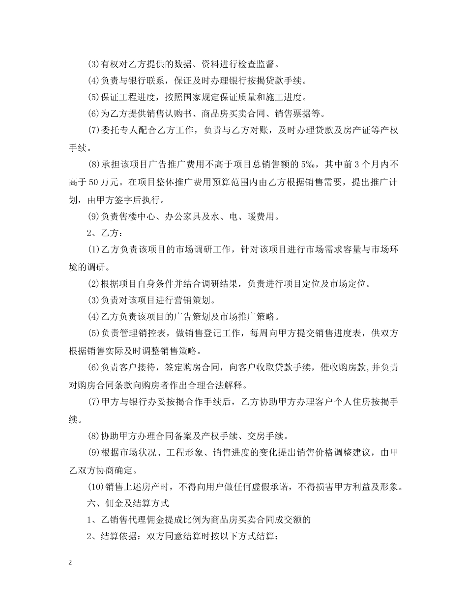 委托代理销售合同范本 _第2页