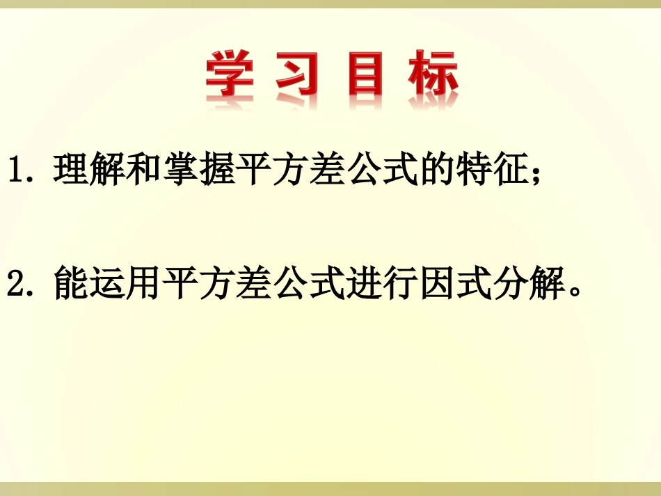3.3公式法(1)-(2)_第2页