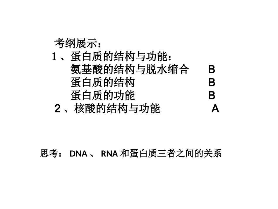 蛋白质的结构和功能-(2)_第2页