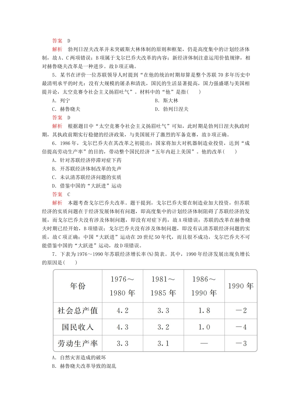 高中历史 专题七 苏联社会主义建设的经验与教训 第3课 苏联社会主义改革与挫折课后课时作业 人民版必修2-人民版高一必修2历史试题_第2页