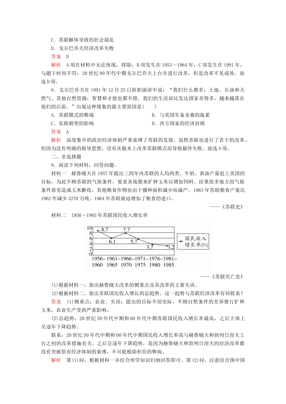高中历史 专题七 苏联社会主义建设的经验与教训 第3课 苏联社会主义改革与挫折课后课时作业 人民版必修2-人民版高一必修2历史试题_第3页