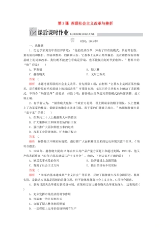 高中历史 专题七 苏联社会主义建设的经验与教训 第3课 苏联社会主义改革与挫折课后课时作业 人民版必修2-人民版高一必修2历史试题