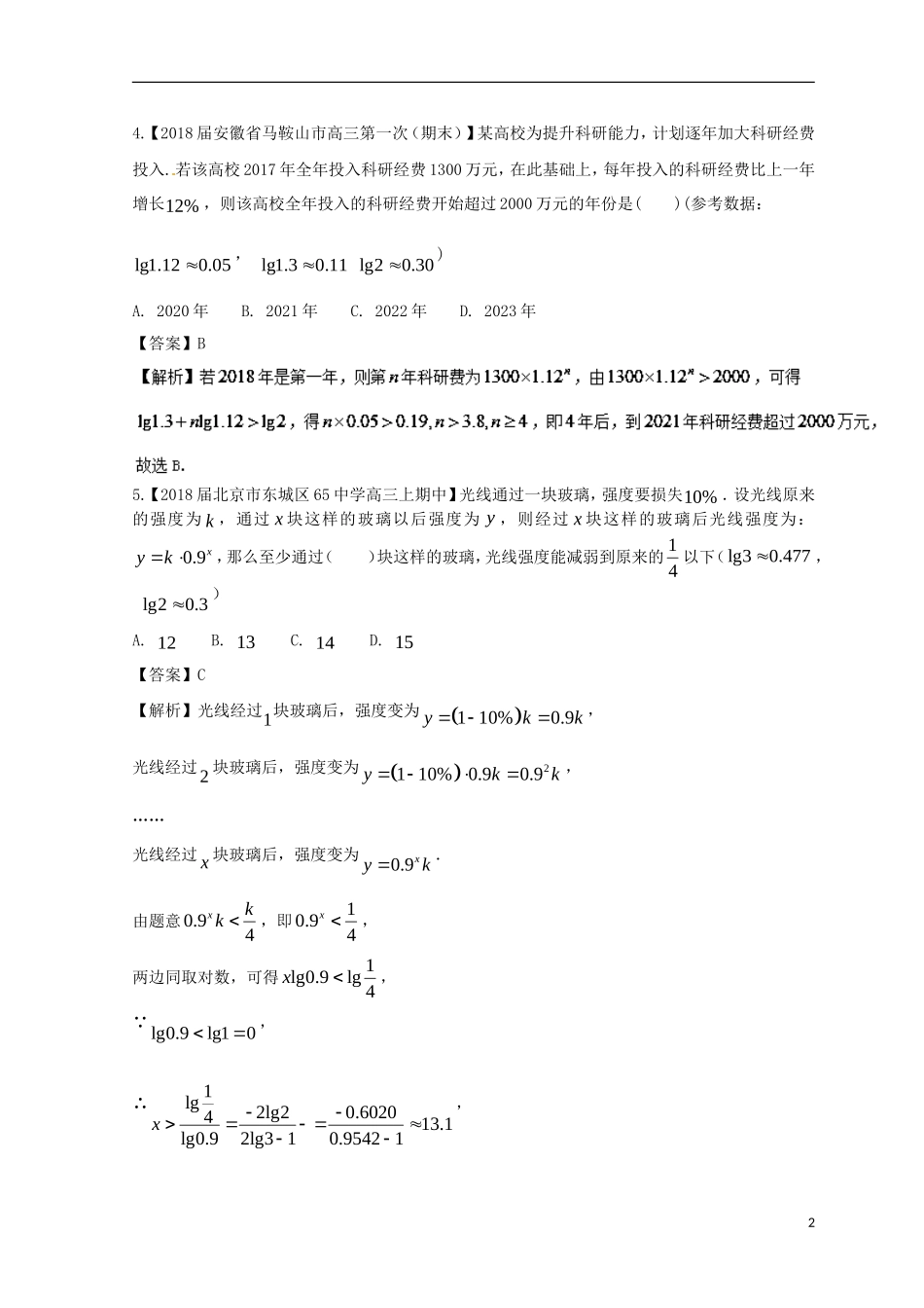 （浙江专版）高考数学一轮复习 专题2.9 函数的综合问题与实际应用（练）-人教版高三全册数学试题_第2页