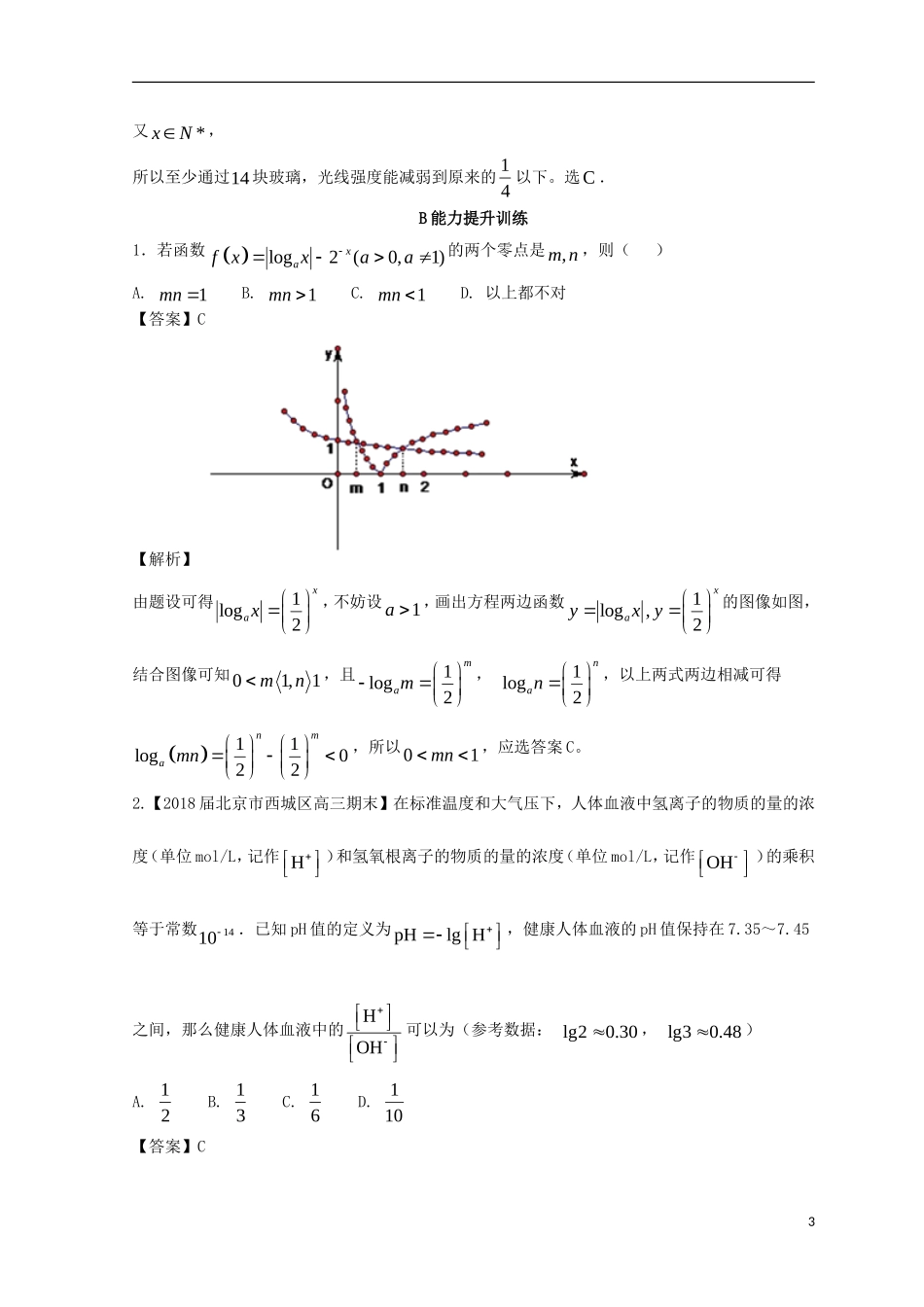 （浙江专版）高考数学一轮复习 专题2.9 函数的综合问题与实际应用（练）-人教版高三全册数学试题_第3页