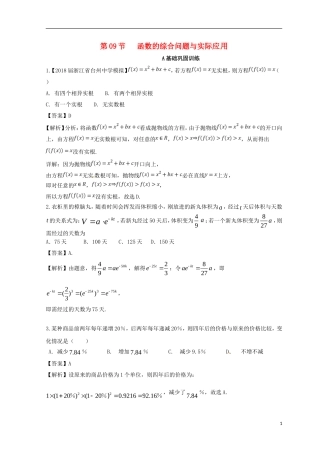 （浙江专版）高考数学一轮复习 专题2.9 函数的综合问题与实际应用（练）-人教版高三全册数学试题
