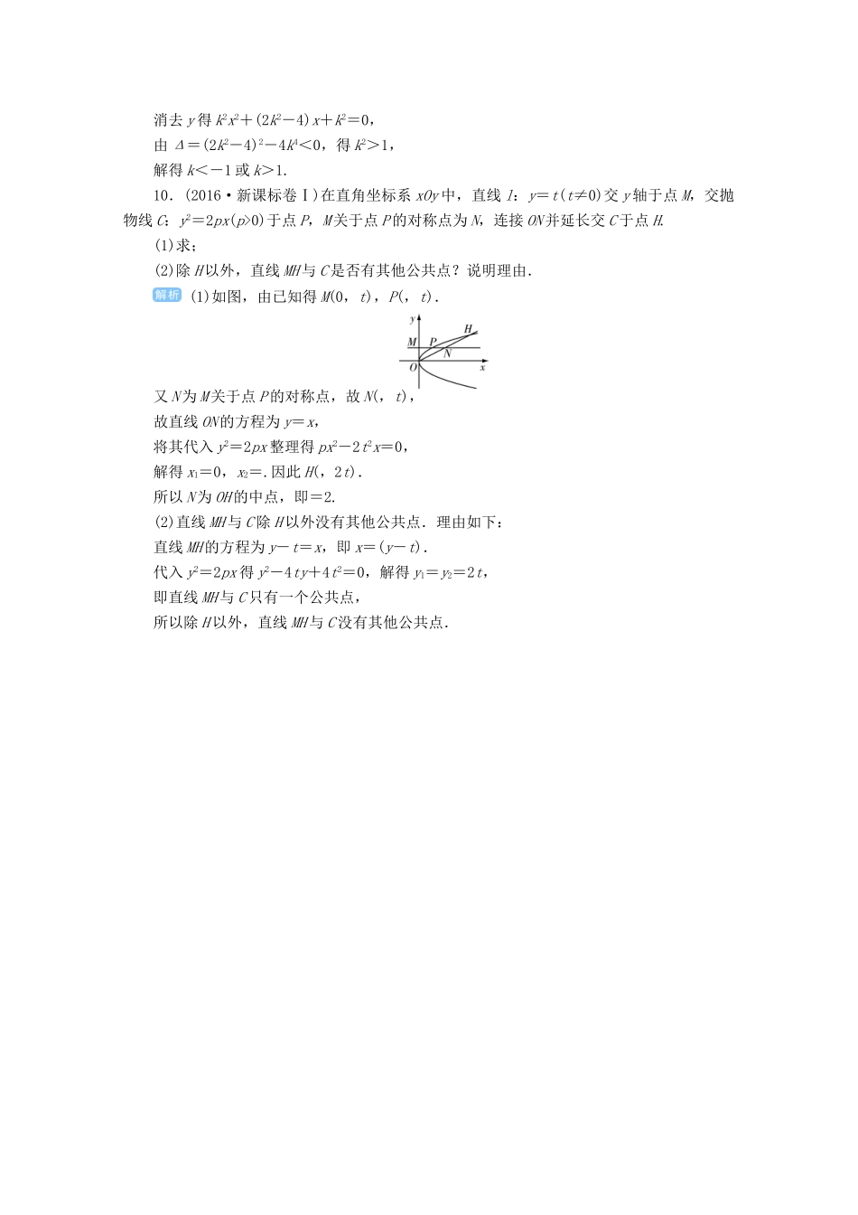 高考数学总复习 第九单元 解析几何 第62讲 直线与圆锥曲线的位置关系检测-人教版高三全册数学试题_第3页