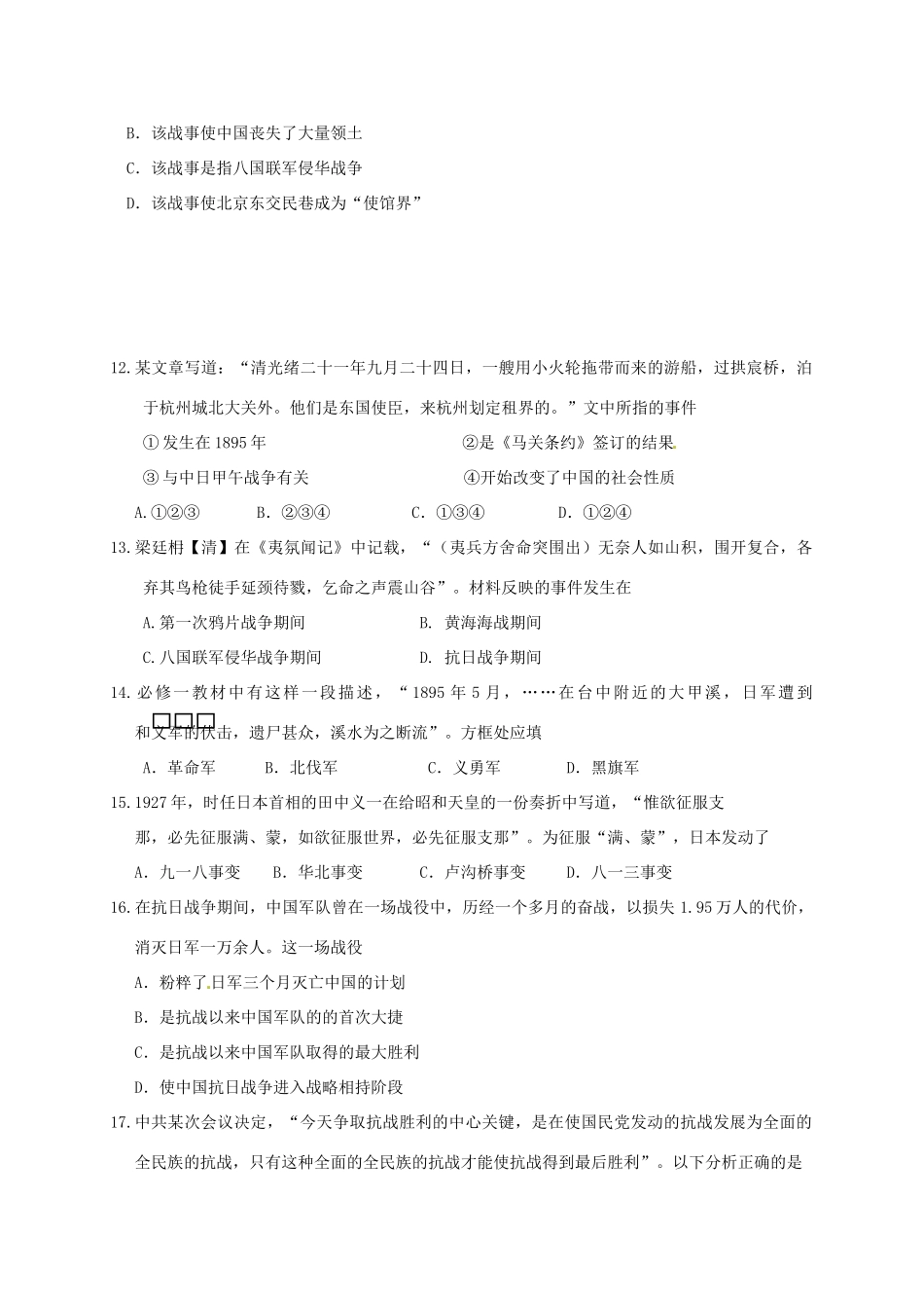 浙江省湖州市高一历史上学期期中试题-人教版高一全册历史试题_第3页