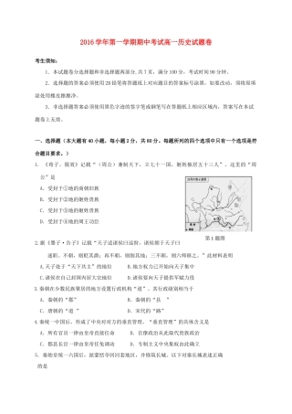 浙江省湖州市高一历史上学期期中试题-人教版高一全册历史试题