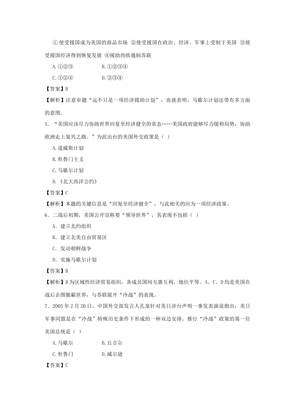 高中历史 专题九 当今世界政治格局的多极化趋势 第1课 美苏争锋习题 人民版必修1-人民版高一必修1历史试题_第2页