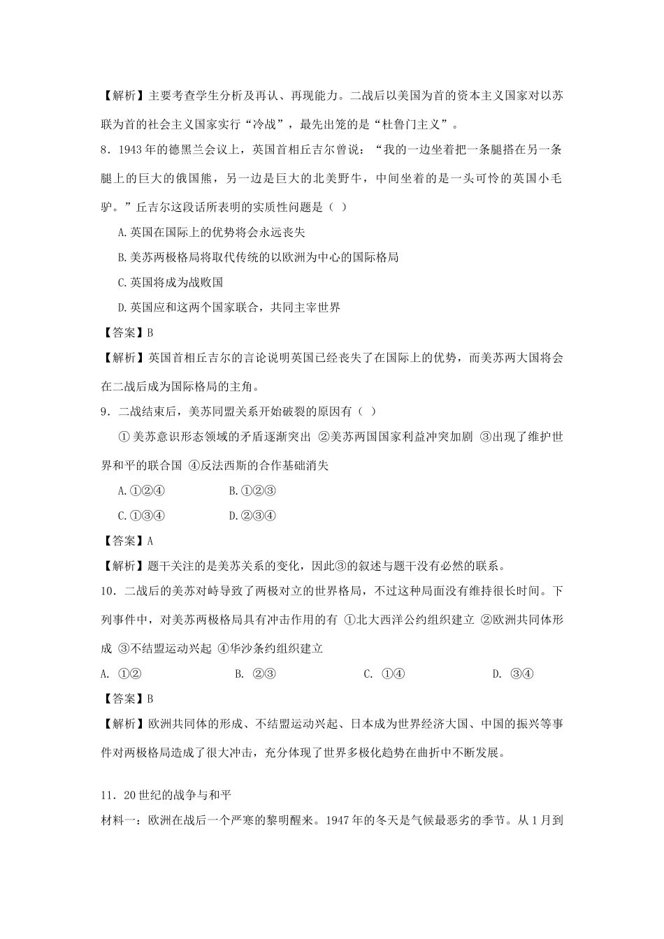 高中历史 专题九 当今世界政治格局的多极化趋势 第1课 美苏争锋习题 人民版必修1-人民版高一必修1历史试题_第3页