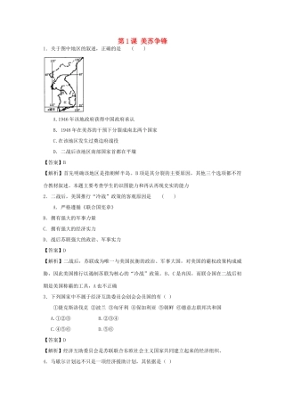 高中历史 专题九 当今世界政治格局的多极化趋势 第1课 美苏争锋习题 人民版必修1-人民版高一必修1历史试题