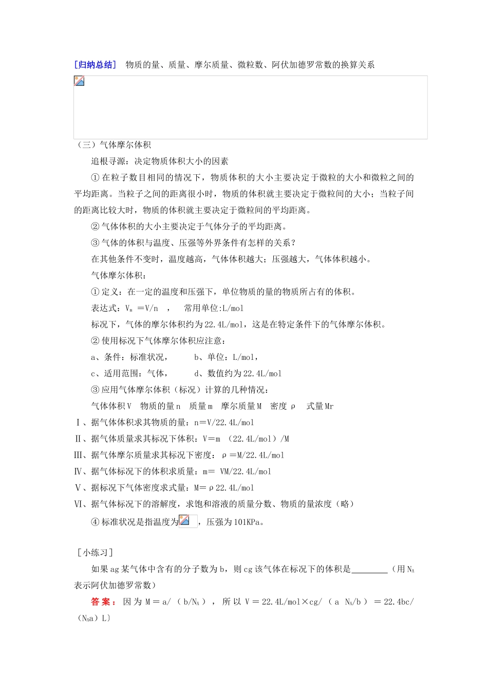 高一化学第1章 第3节化学中的常用量——物质的量鲁教版知识精讲_第3页