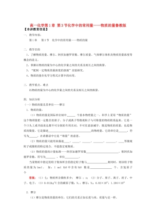 高一化学第1章 第3节化学中的常用量——物质的量鲁教版知识精讲