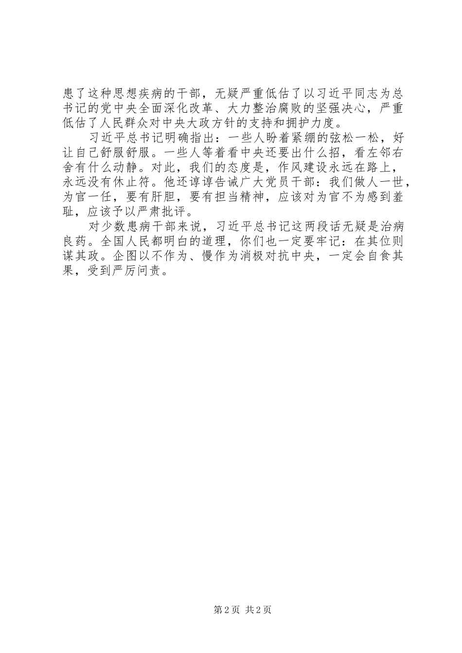 为官不作为体会心得_第2页