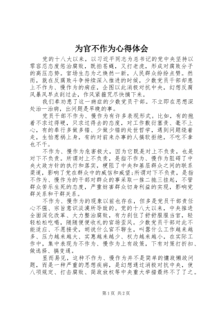 为官不作为体会心得