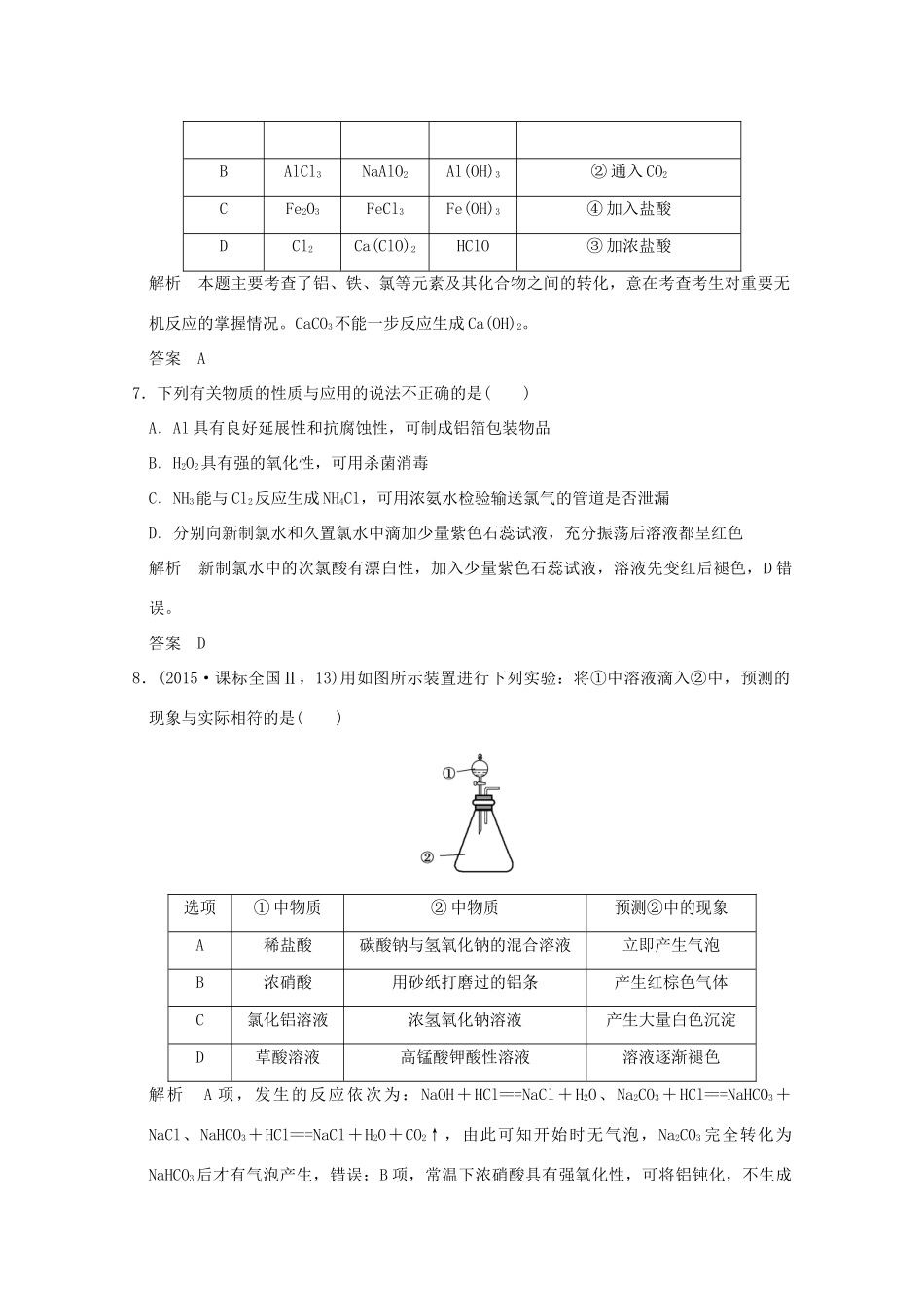 《》（江苏专用）高考化学二轮复习 上篇 专题二 第10讲 非金属单质及其化合物提升训练-人教版高三全册化学试题_第3页