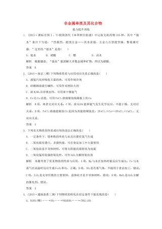 《》（江苏专用）高考化学二轮复习 上篇 专题二 第10讲 非金属单质及其化合物提升训练-人教版高三全册化学试题