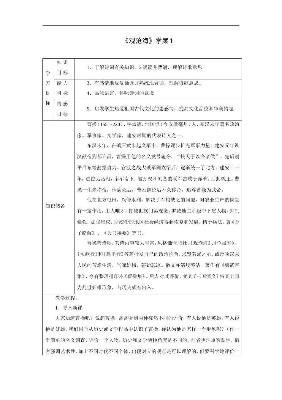 观沧海-学案1_第1页