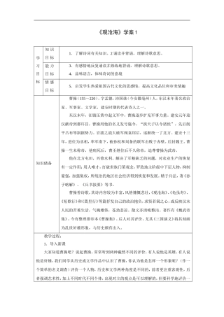 观沧海-学案1