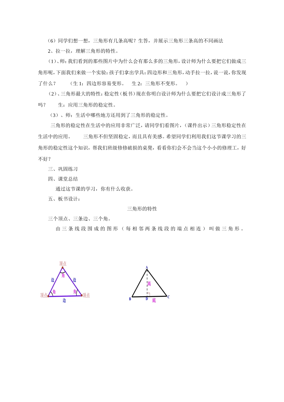 人教2011版小学数学四年级三角形的特性教学设计-(3)_第2页