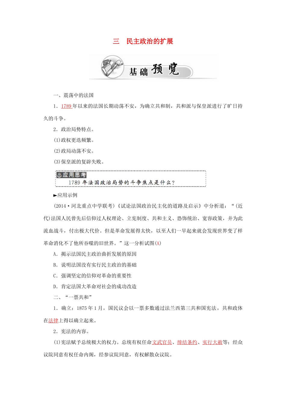 高中历史 专题七 3民主政治的扩展习题 人民版必修1-人民版高一必修1历史试题_第1页