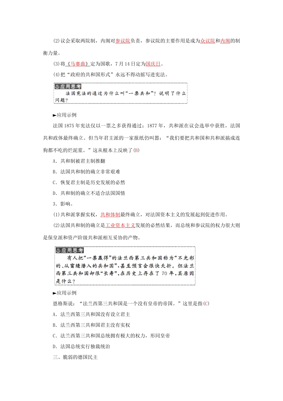 高中历史 专题七 3民主政治的扩展习题 人民版必修1-人民版高一必修1历史试题_第2页
