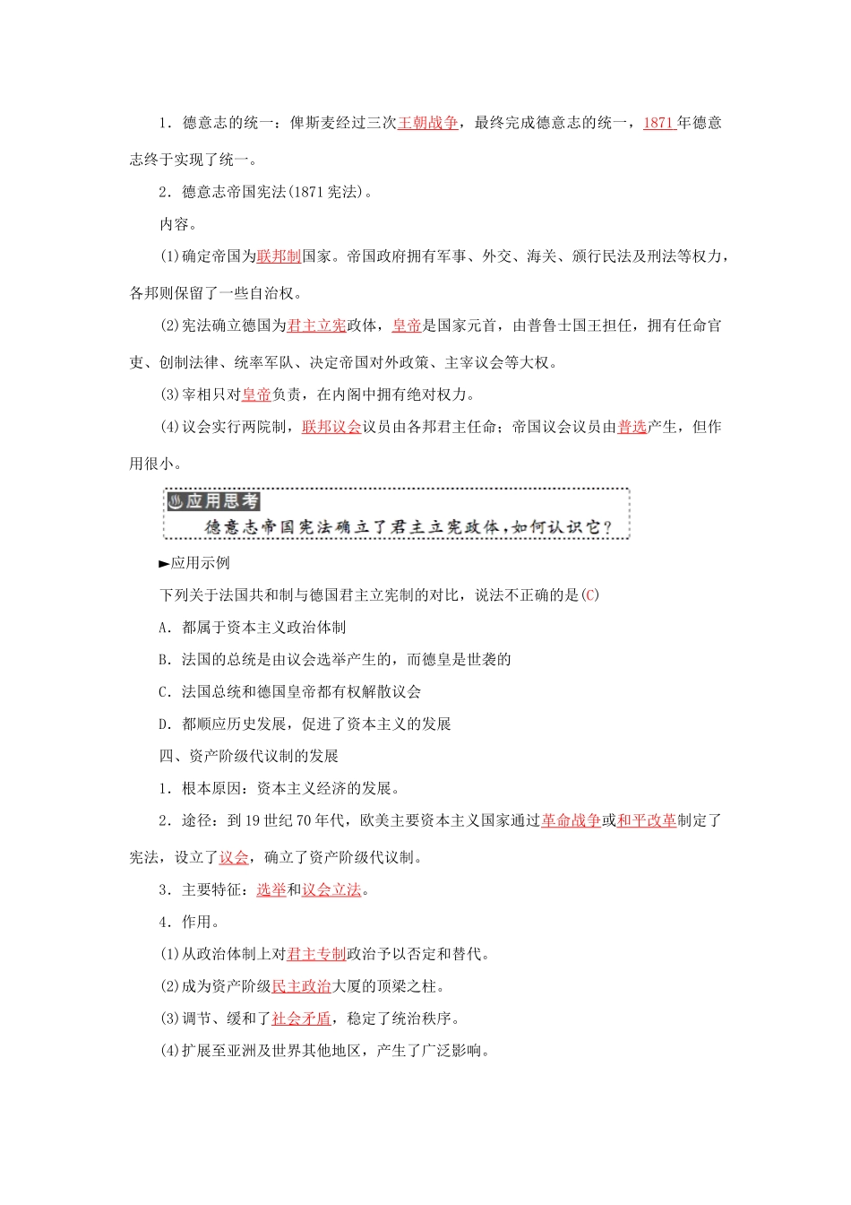 高中历史 专题七 3民主政治的扩展习题 人民版必修1-人民版高一必修1历史试题_第3页
