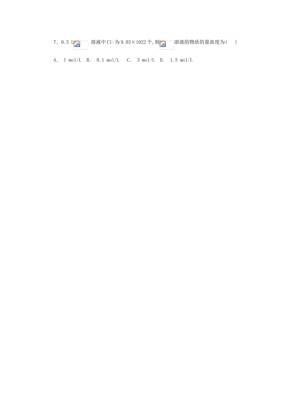 化学 1.2.3 物质的量浓度随堂检测 新人教版必修1-新人教版高一必修1化学试题_第2页