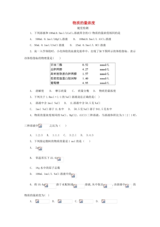 化学 1.2.3 物质的量浓度随堂检测 新人教版必修1-新人教版高一必修1化学试题